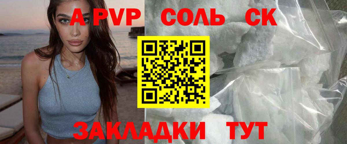 Новозыбков  A-PVP СК  что такое   А ПВП мука  Alpha PVP VHQ  Вход с VPN 