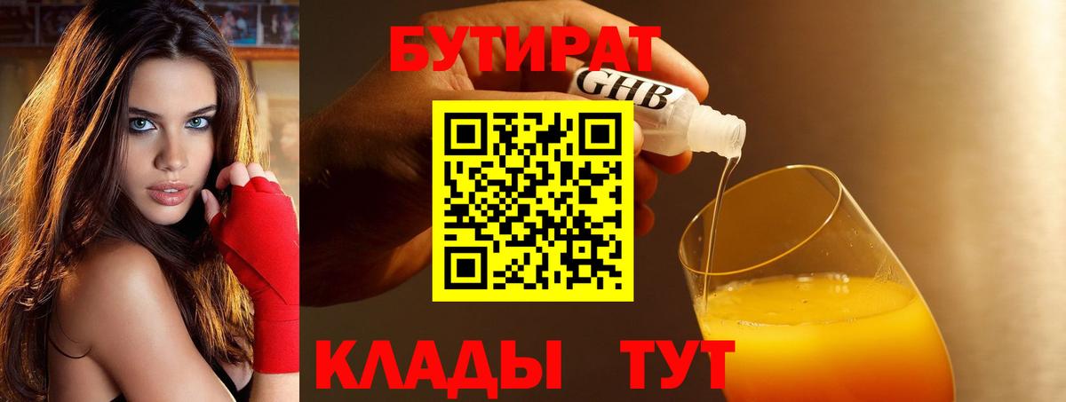 Бутират 99%  Вход с VPN  Бутират  Новозыбков 