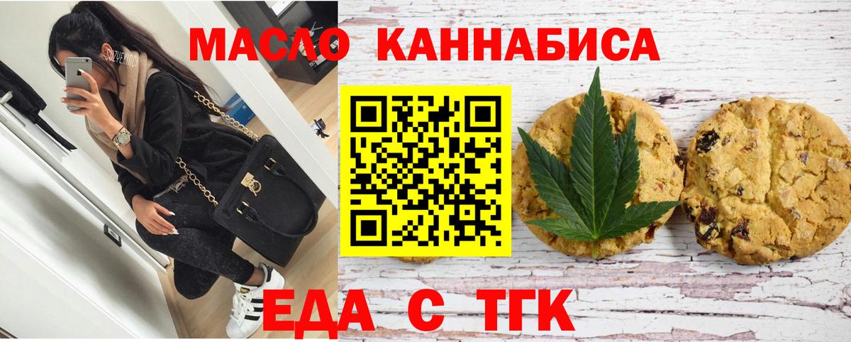 Новозыбков  Печенье с ТГК конопля  Вход с VPN 