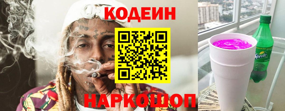 Новозыбков  купить наркоту  Кодеиновый сироп Lean Purple Drank  Вход с VPN  Кодеиновый сироп Lean напиток Lean (лин) 