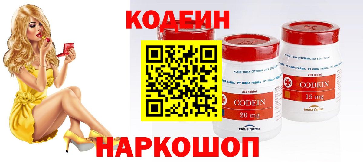 Кодеин Purple Drank Новозыбков