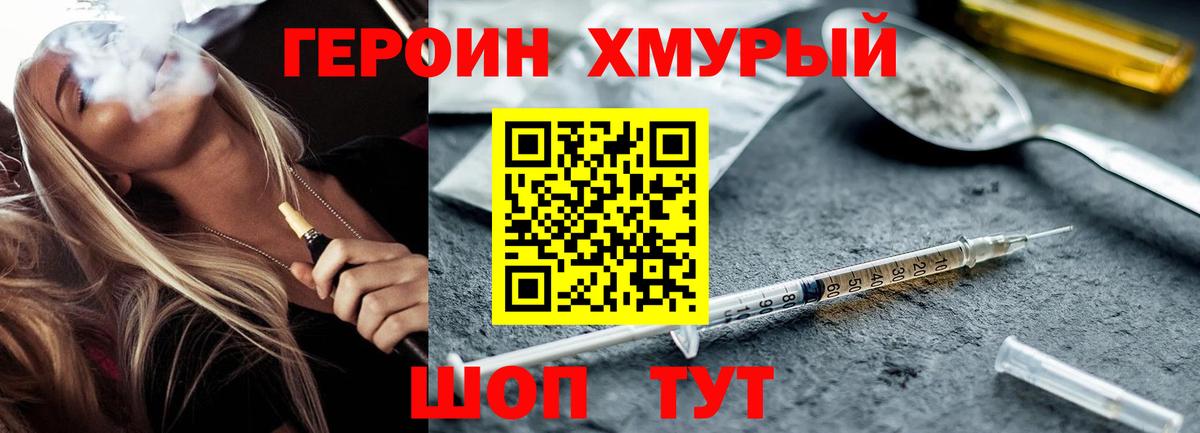 Героин белый Новозыбков