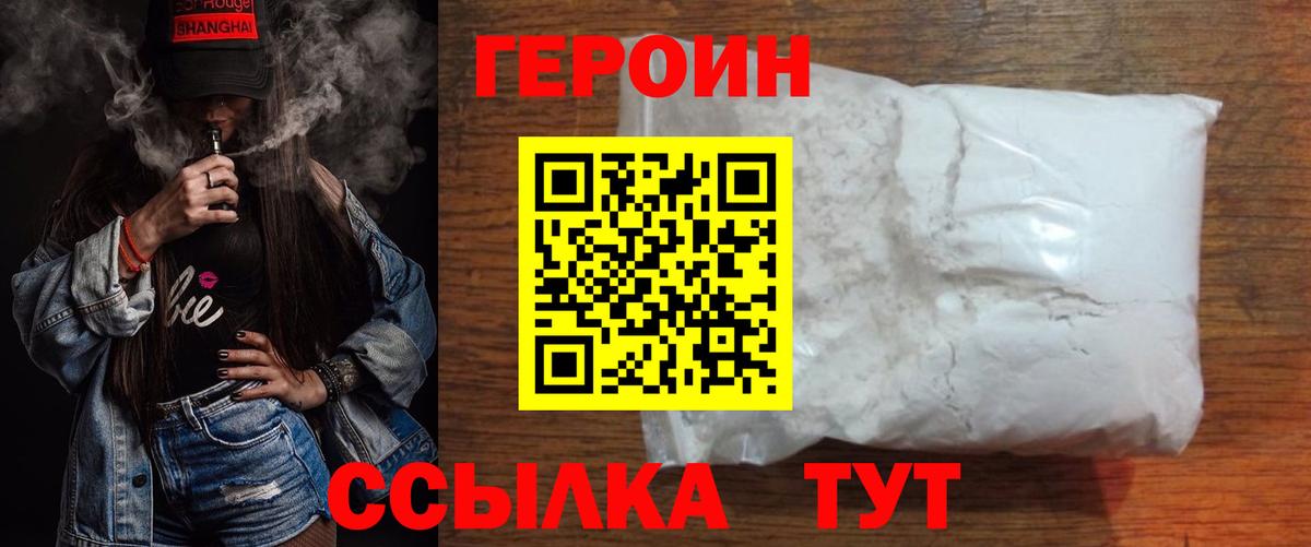 Новозыбков  Героин белый  Вход с VPN 