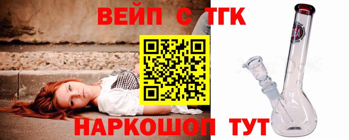 ТГК вейп Новозыбков